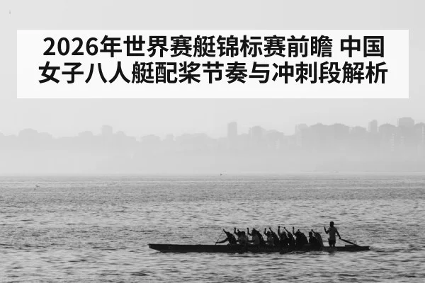 rowing team eight oars boat