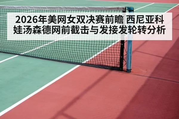 women tennis doubles net volley
